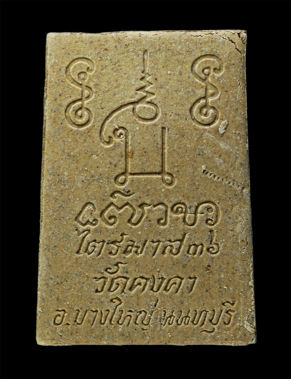 28Jan25 (36)bp.jpg - หลวงพ่อศิลาแดง วัดคงคา ต.บางม่วง อ.บางใหญ่ จ.นนทบุรี ไตรมาส ปี2536 เนื้อพิเศษ เนื้อผงพุทธคุณ ผงว่าน มวลสารเก่าวัดคงคา พระเก่าสวย มวลสารดี พิธีใหญ่ น่า [..] | https://kamulet.in.th